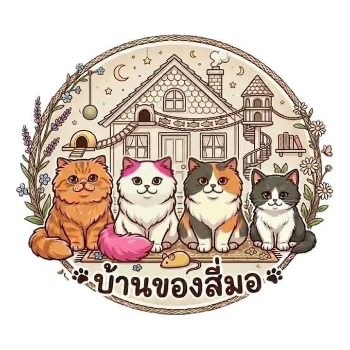 บ้านของสี่มอ
