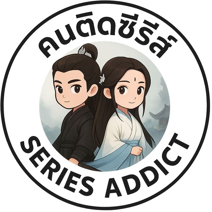 🌆 ซีรี่ย์ 🌇