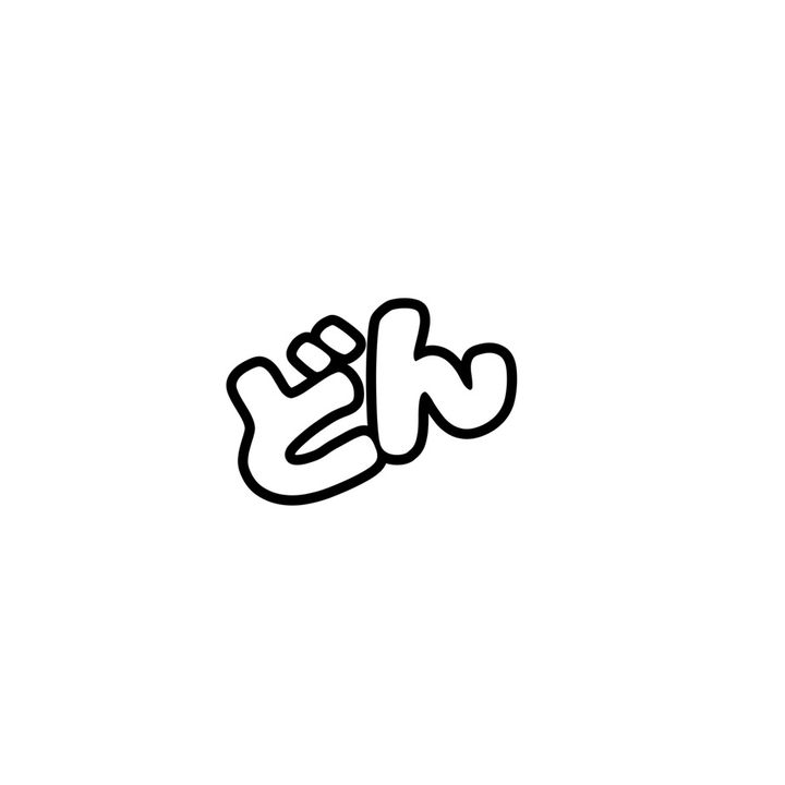 あ