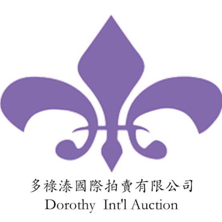 澳門多錄溙國際拍賣行（唯一官網）