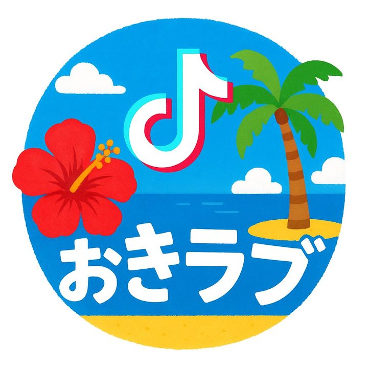 おきラブ|🌺沖縄観光・グルメ・ホテル紹介🌴