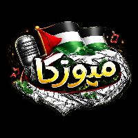 دحية 🇵🇸 غزة 🎶