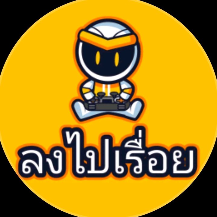 ลงไปเรื่อย