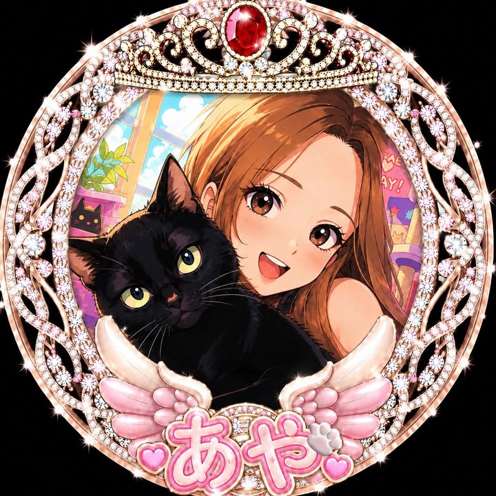 微熟女あや🍶🐱❤️