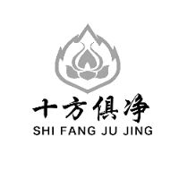 十方玄学舍