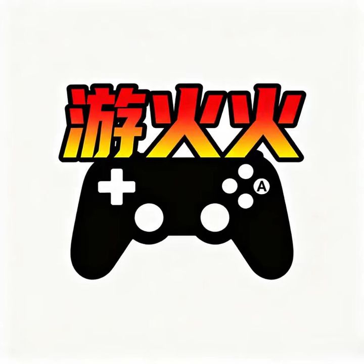 游火火