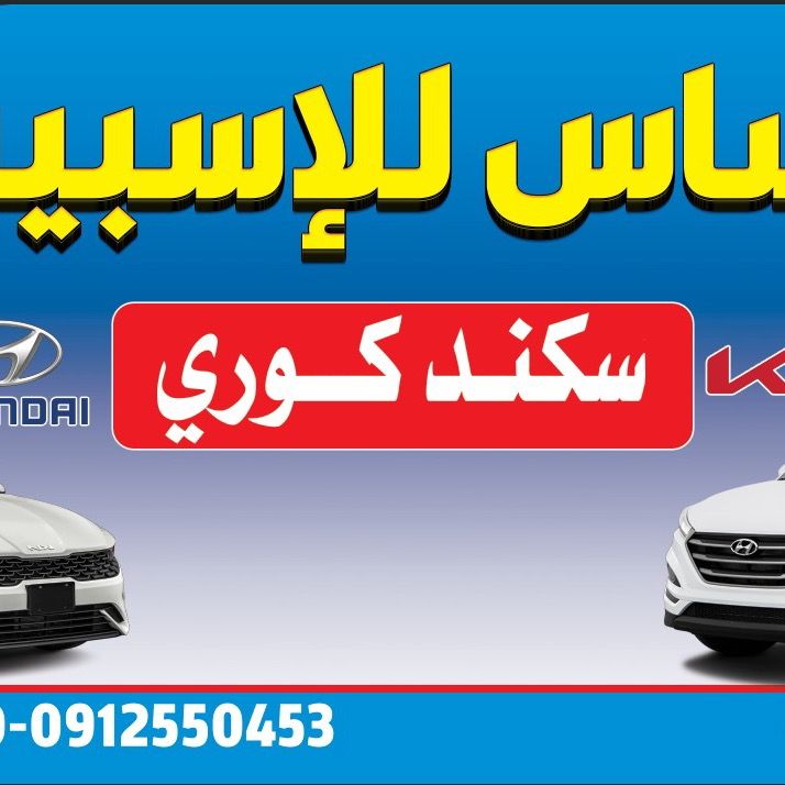 الاساس للاسبيرات