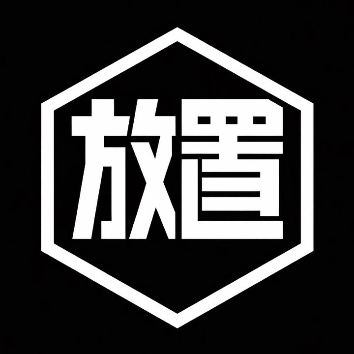 放置民【放置動画】