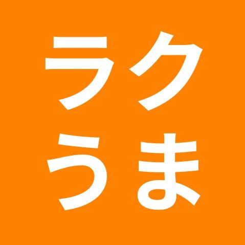 ラクうま⌇家族が喜ぶ簡単レシピ