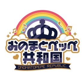 おのまとペッペ共和国