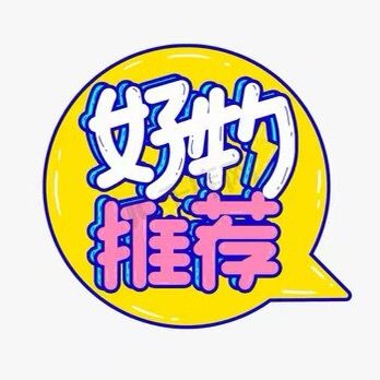 杜鹃好物分享