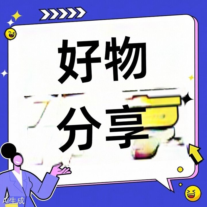 莲心好物推荐