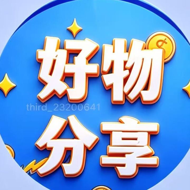 天天好物分享