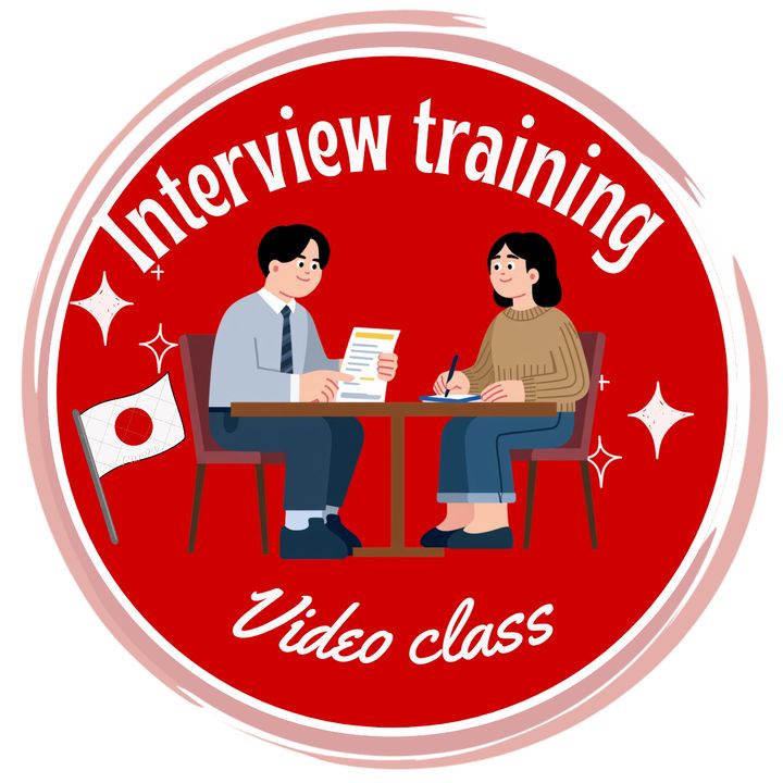 Interview Training Class🇯🇵