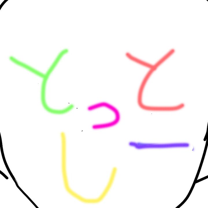 とっとしー🔥😉