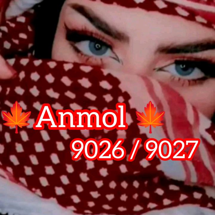 انمول