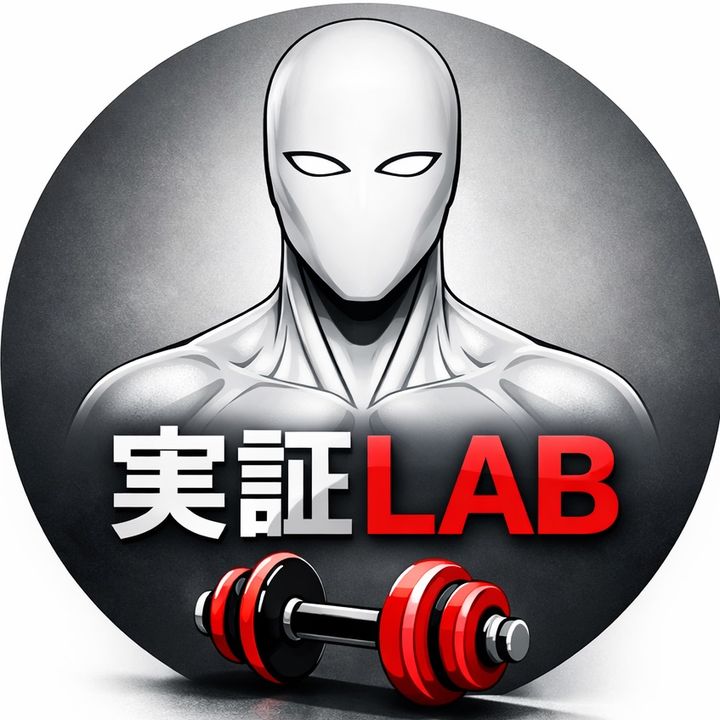 実証レビューLAB｜公式検証