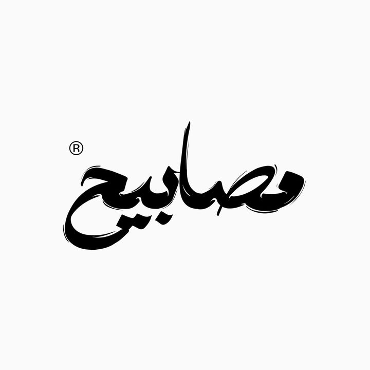 مصابيح