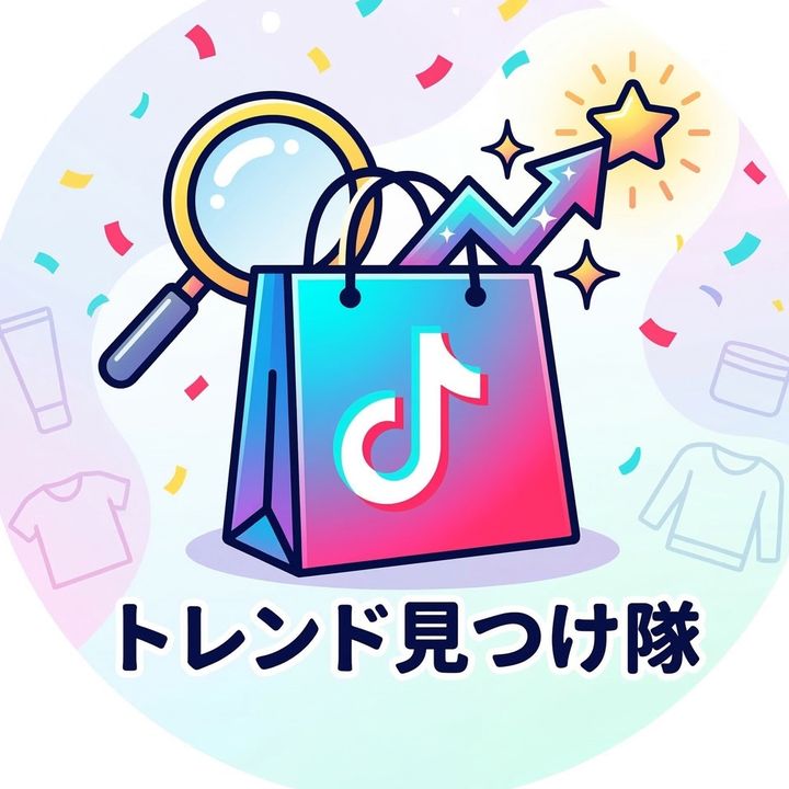 トレンド見つけ隊🛍️