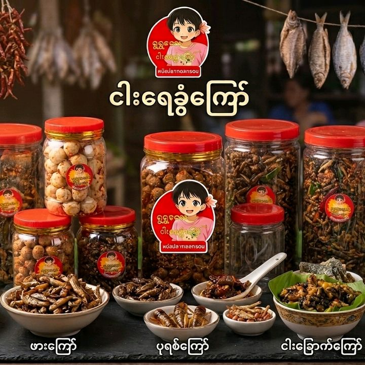 ရွရွလေး ငါးရေခွံကြော်