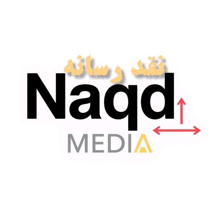 نقد رسانه