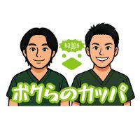 ボクらのカッパ