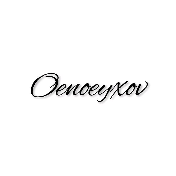 Oenoeyxov