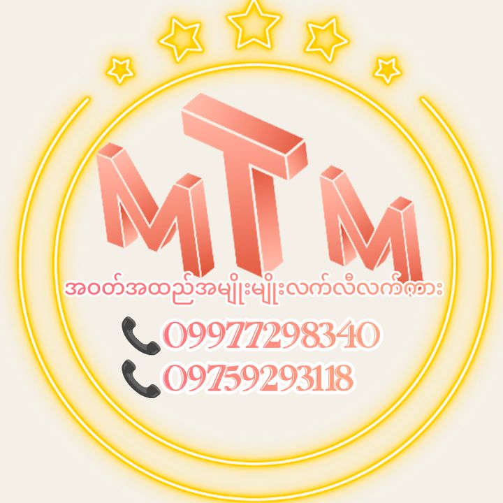 MTM အထည်ဆိုင်09759293118(1)
