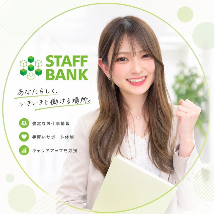 （株）スタッフバンク　ちぃ🐥