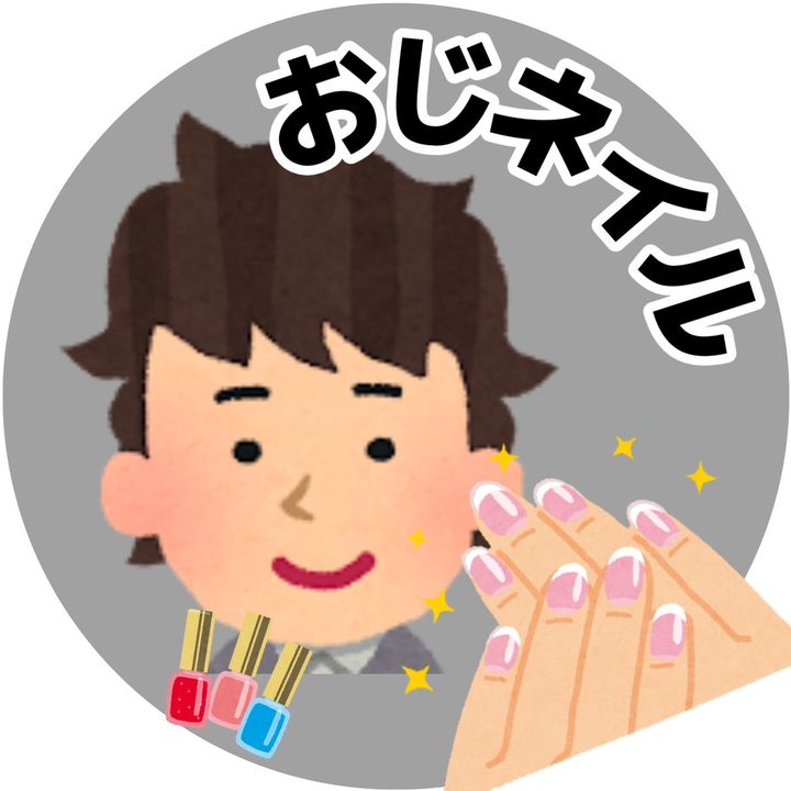おじネイル🧎