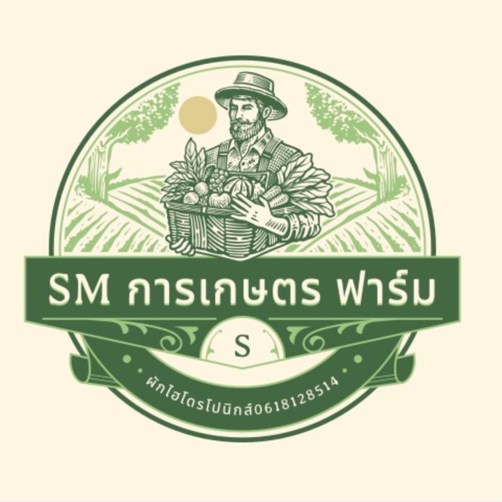 SMการเกษตรฟาร์ม