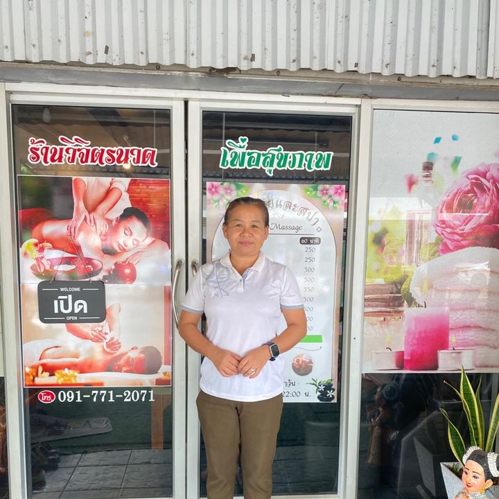 วิจิตรนวดเพื่อสุขภาพ
