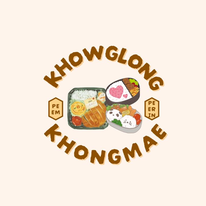 ข้าวกล่องของแม่