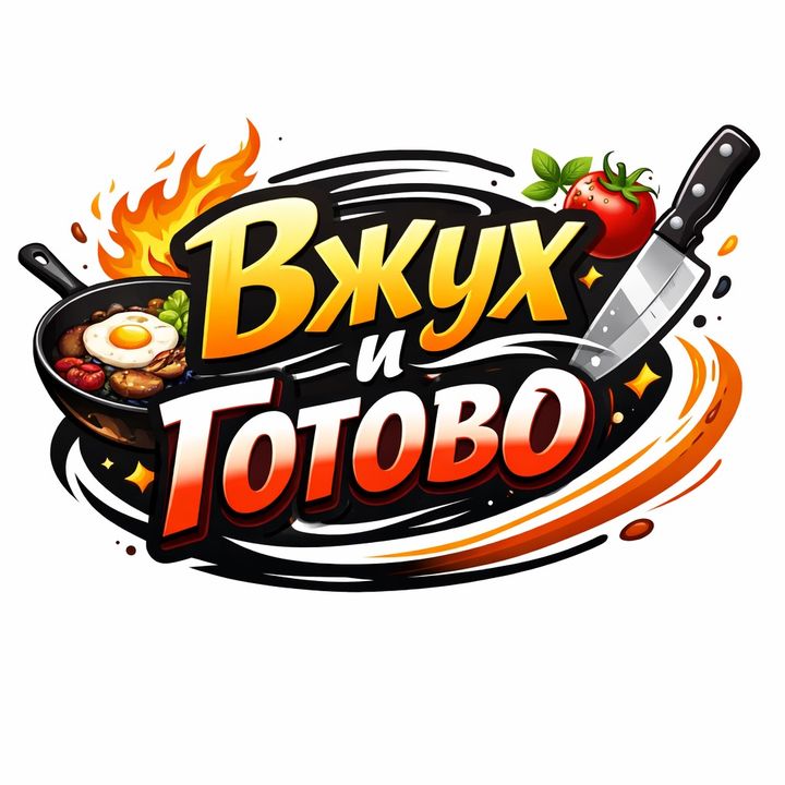 Ну что, готовим?🍽