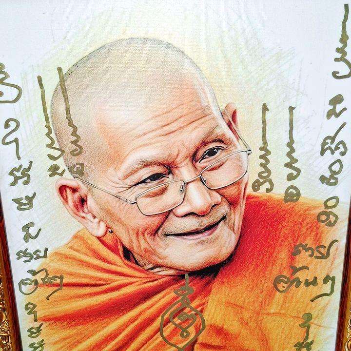 บุญรักษาพระคุ้มครอง