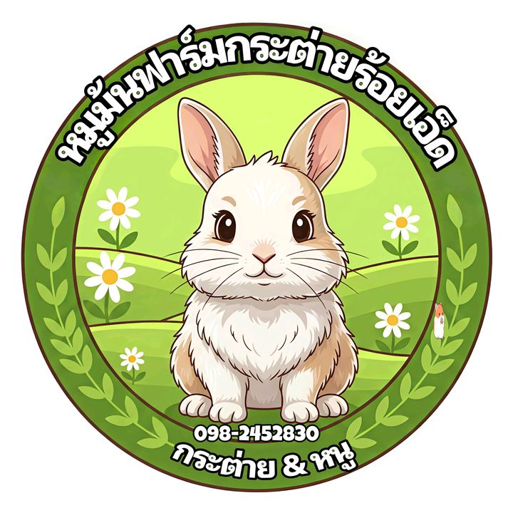 ฟาร์มกระต่ายร้อยเอ็ด