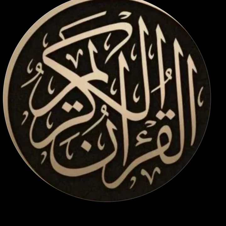 Quran || قران