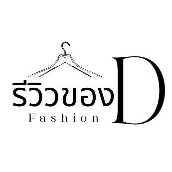 รีวิวของ D
