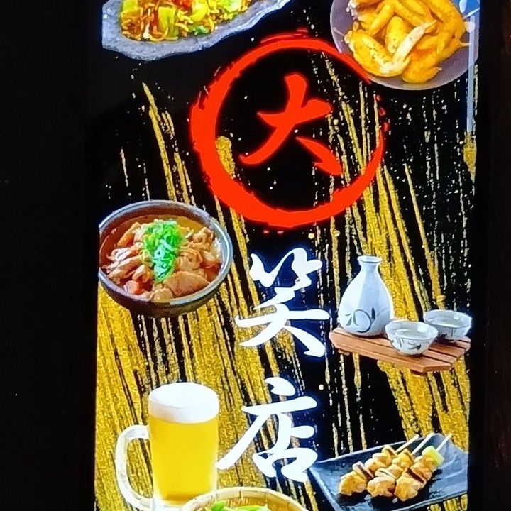 ⭕️大笑店