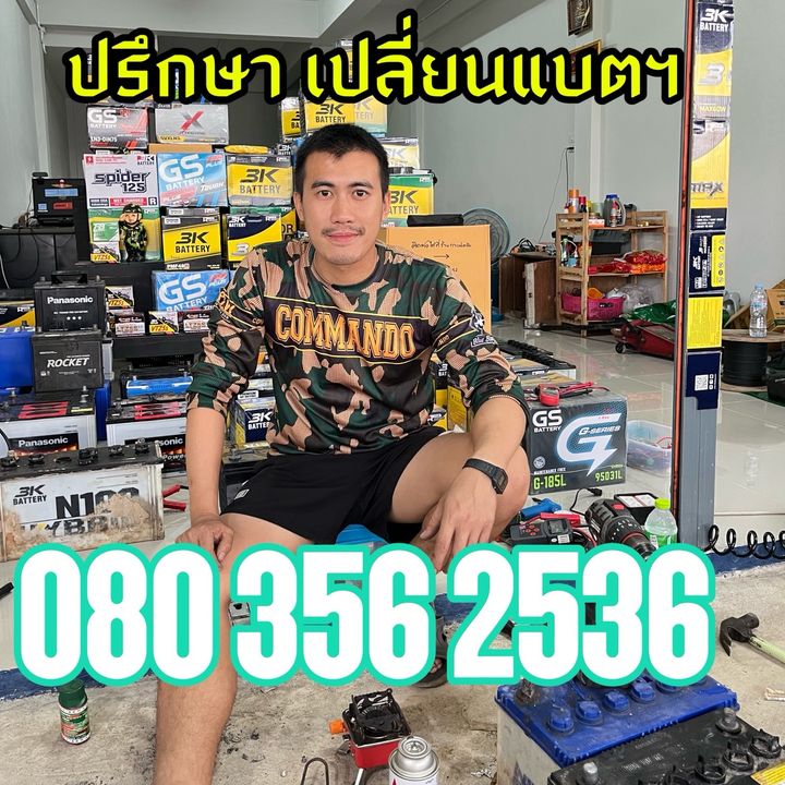 ป.แบตเตอรี่ ภูซาง