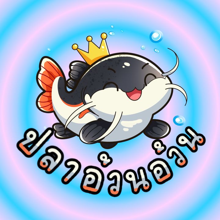 ปลาอ้วนอ้วน