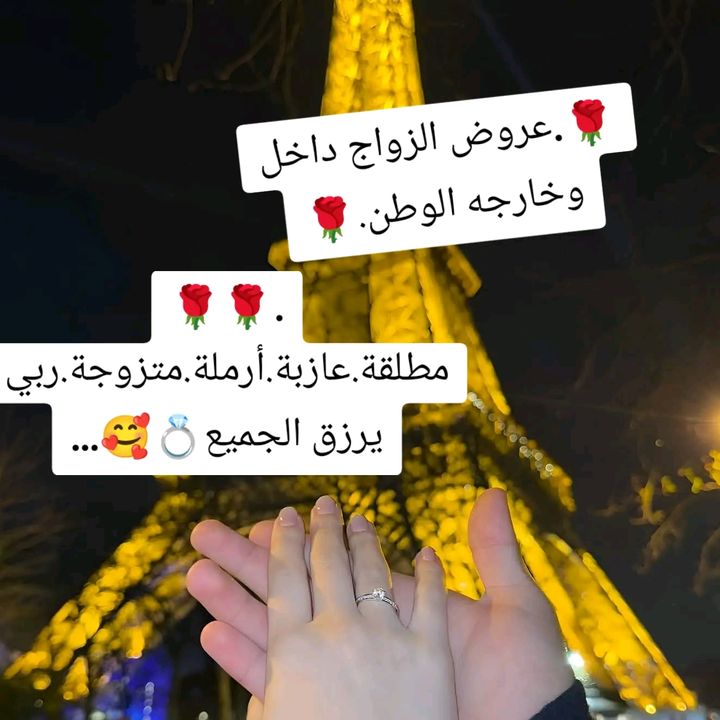 عروض زواج داخل تونس و خارجه