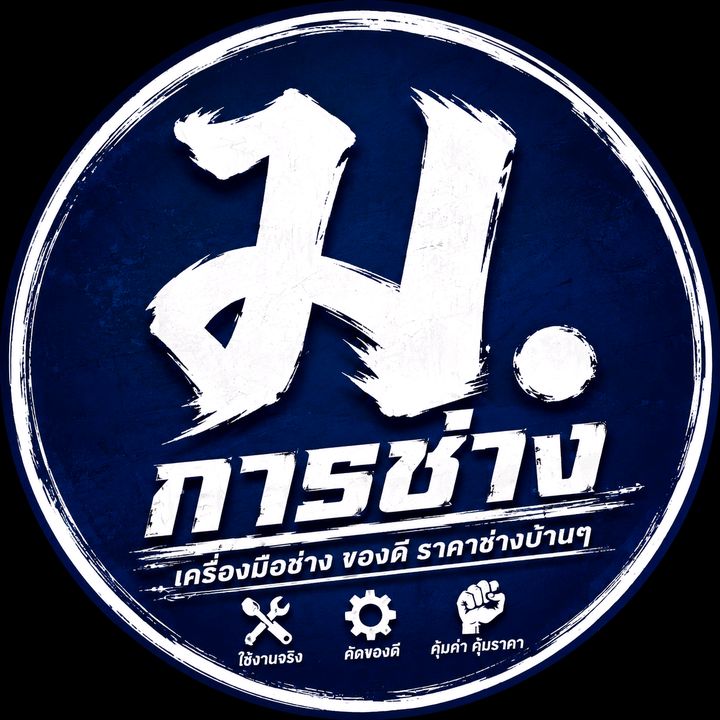 ม.การช่าง