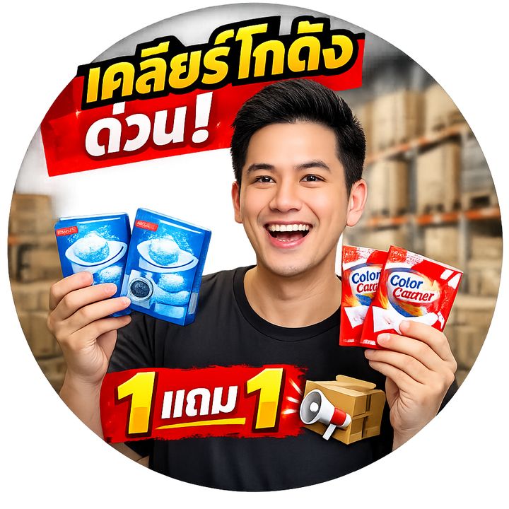 ชอบของแถมกับของจัดโปร🎉💢