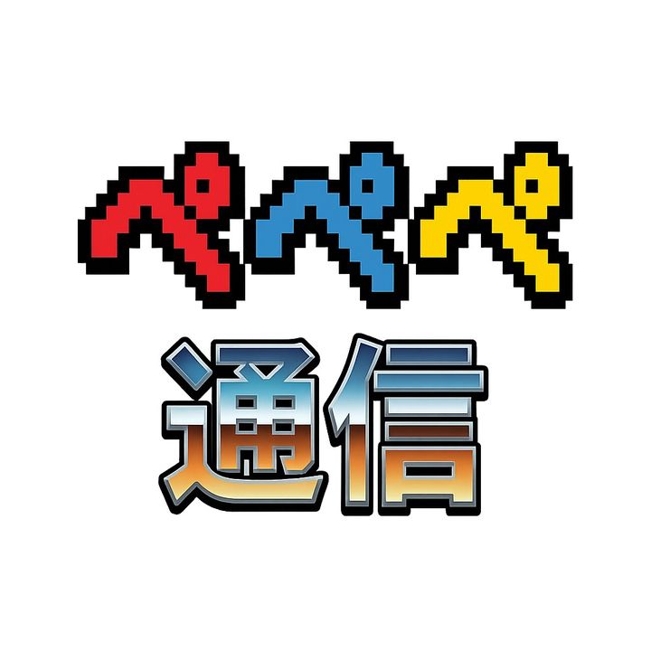 ぺぺぺ通信