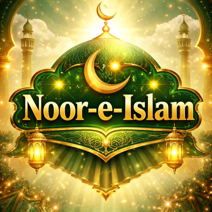 🕌 𝓝𝓞𝓞𝓡-𝓔-𝓘𝓢𝓛𝓐𝓜 🕌