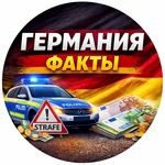 Факты о Германии