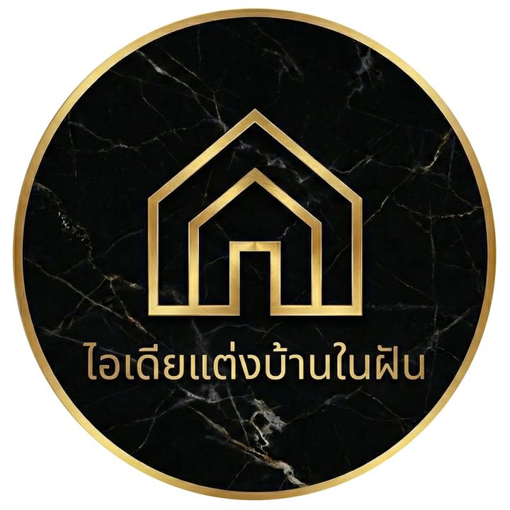ไอเดียแต่งบ้านในฝัน