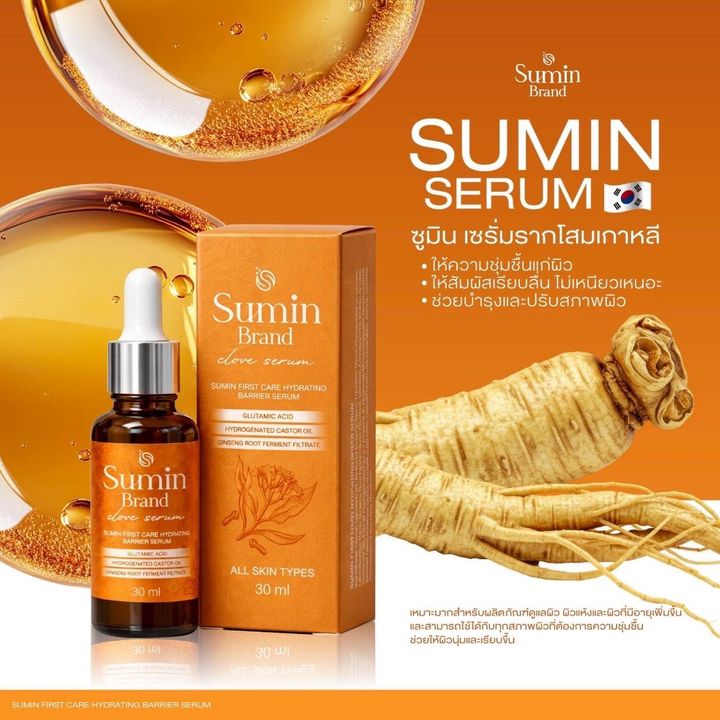 ซูมิน เซรั่มรากโสมเกาหลี