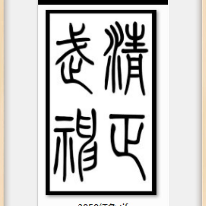 姬邓言志华